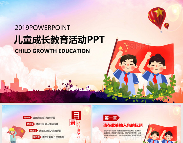 儿童卡通儿童成长教育活动PPT模板