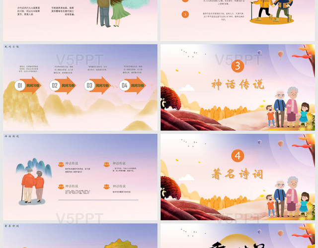 兒童卡通風中國傳統節日九九重陽節主題PPT模板