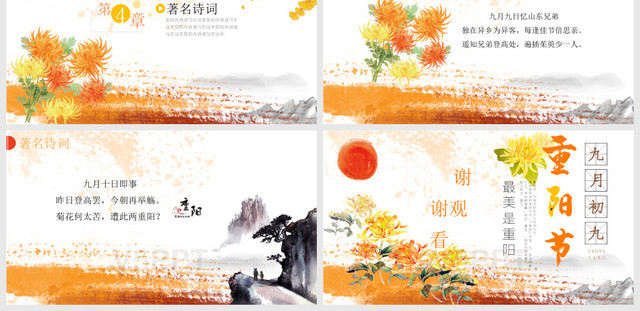 暖色斜陽中國傳統節日九九重陽節主題PPT模板