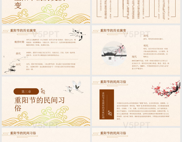古風九九重陽節中國傳統節日文化習俗PPT模板