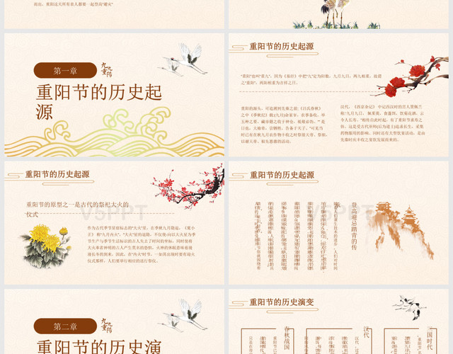 古風九九重陽節中國傳統節日文化習俗PPT模板
