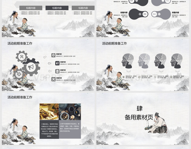 灰色水墨中國風中華文化世界傳統醫藥日活動策劃PPT模板