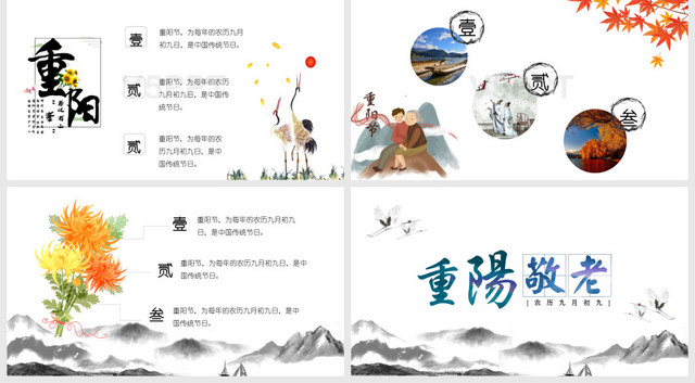 水墨中國風中國傳統節日九九重陽節主題PPT模板