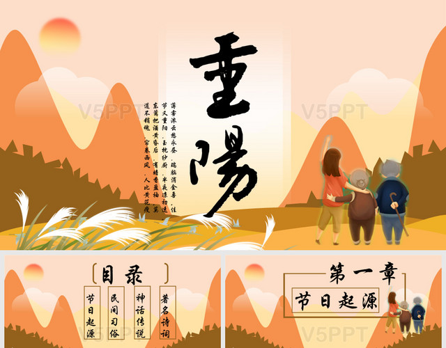 暖黃色手繪中國風重陽九月九重陽節節日介紹PPT模板