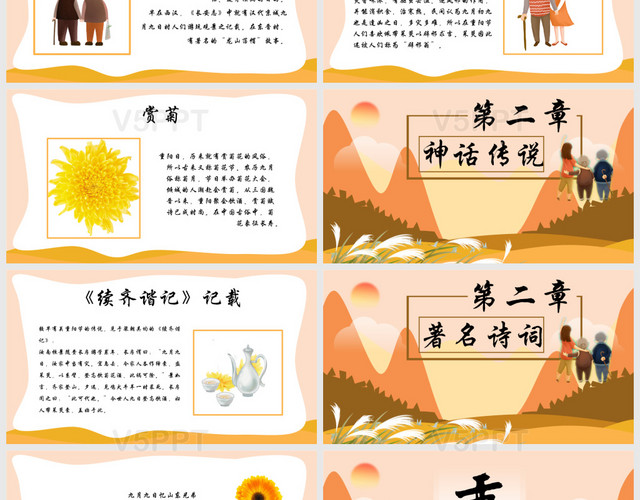 暖黃色手繪中國風重陽九月九重陽節節日介紹PPT模板