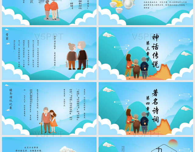 藍色手繪中國風九九重陽九月九重陽節節日介紹PPT模板