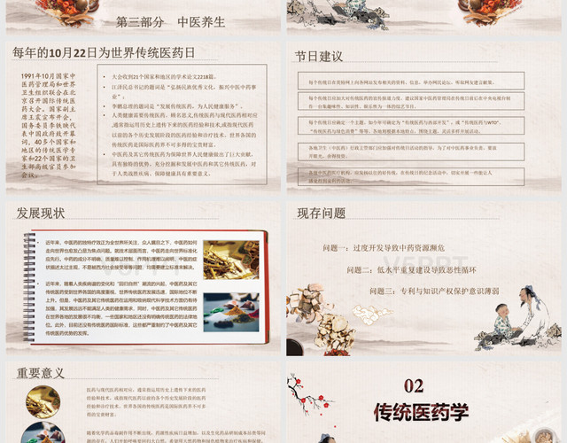 暖棕色中国风世界传统医药日介绍PPT模板