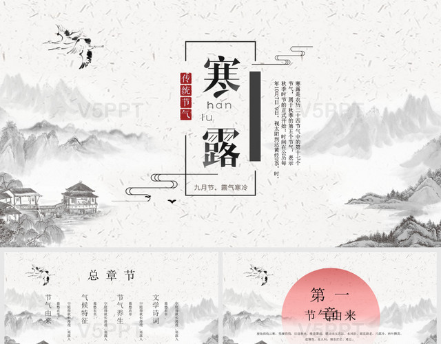 复古中国风传统二十四节气寒露节气介绍PPT模板
