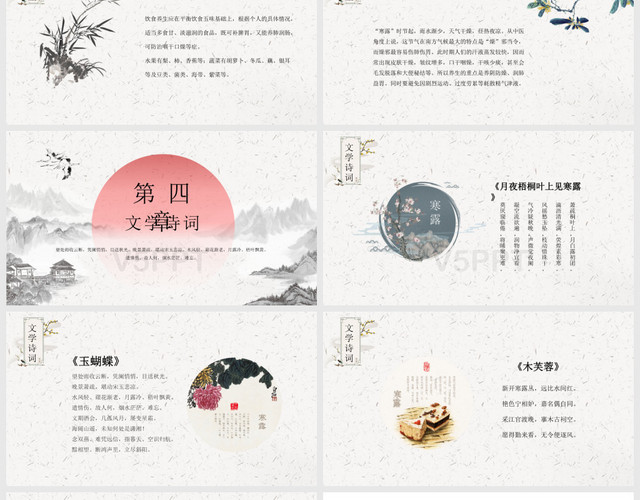 復古中國風傳統二十四節氣寒露節氣介紹PPT模板