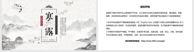 復古中國風傳統二十四節氣寒露節氣介紹PPT模板