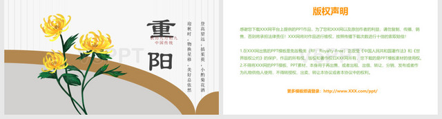 棕色简约大气风格中国传统节日九月九重阳节PPT模板