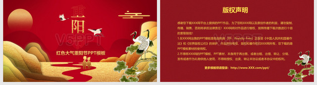 中國風創意山水紅色九九重陽節主題通用PPT模板