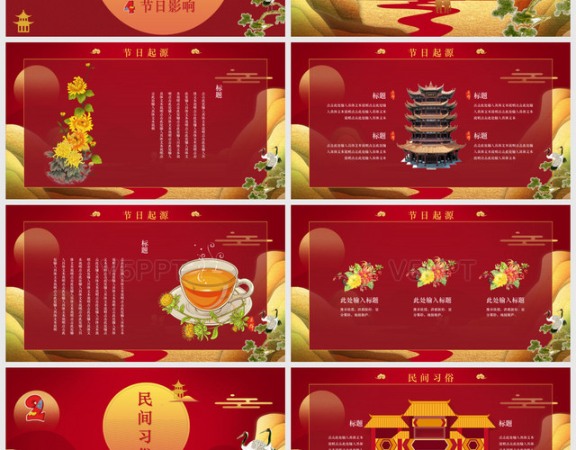 中國風創意山水紅色九九重陽節主題通用PPT模板