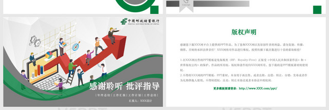 年终总结简约风中国邮政总结报告PPT模板