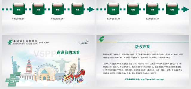 年终总结中国邮政储蓄专用幻灯片PPT模板