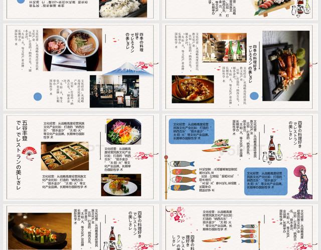 简约小清新日本美食日式料理日料设计餐饮介绍美食PPT模板