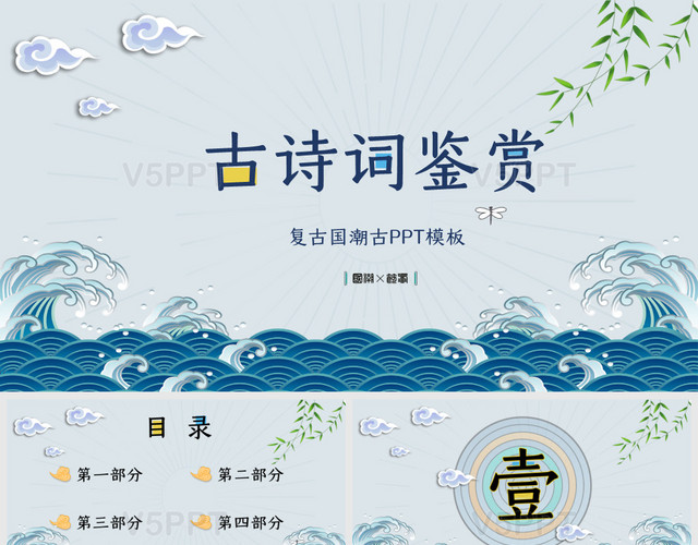 新中式中國風典雅古詩詞課件教學公開課PPT模板