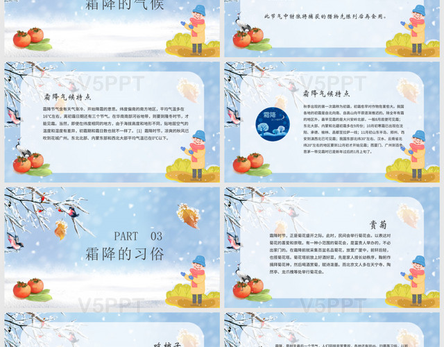 藍色中國傳統二十四節氣之霜降介紹PPT模板