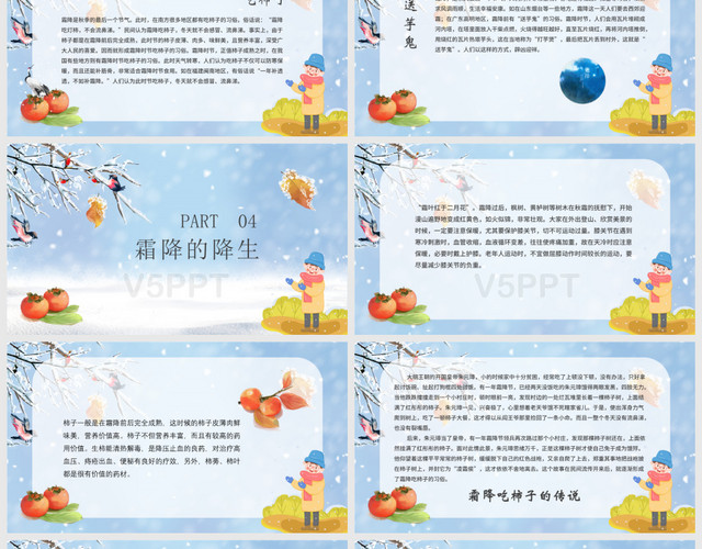 蓝色中国传统二十四节气之霜降介绍PPT模板
