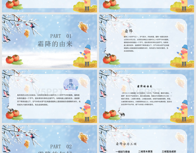 藍色中國傳統二十四節氣之霜降介紹PPT模板
