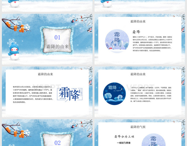 藍色中國傳統二十四節氣霜降PPT模板