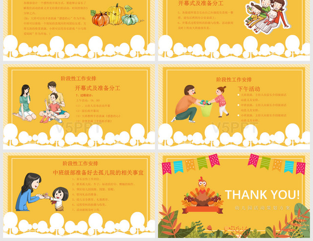 柠檬黄清新风幼儿园感恩节活动策划方案PPT