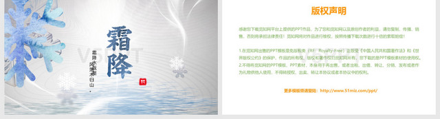 灰藍色簡約中國傳統二十四節氣霜降PPT模板