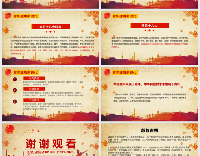 红黄组合中国风新时代共青团记念五四运动101周年PPT