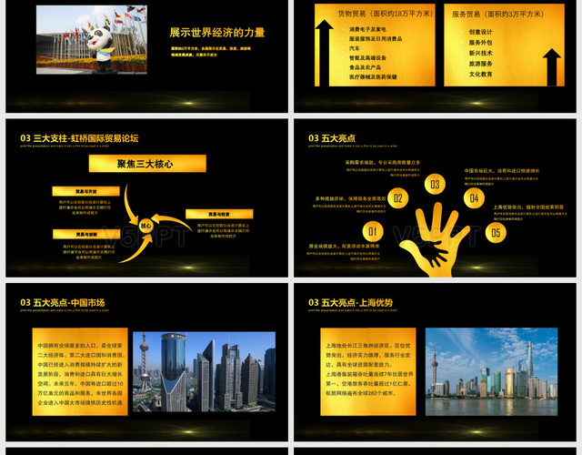 黑金大气中国国际进口博览会主题PPT模板