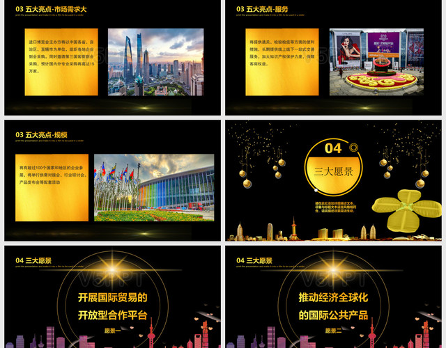 黑金大气中国国际进口博览会主题PPT模板
