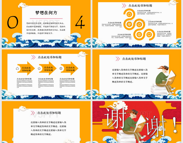 黃色卡通國潮中國風新中式高考備戰培訓課件公開課PPT模板
