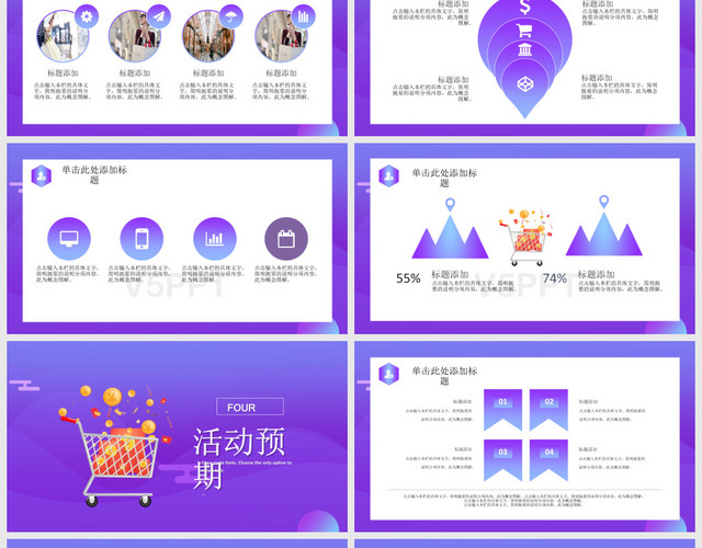紫色双十一营销活动策划方案汇报PPT模板
