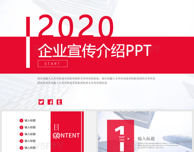 红色大气简洁商务企业公司介绍宣传PPT模板