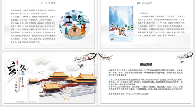 白色唯美浪漫创意韵味中国风立冬节气介绍PPT模板