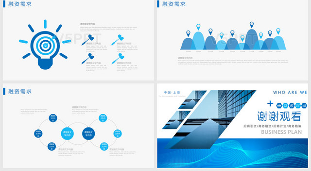 藍(lán)色大氣漸變商業(yè)計(jì)劃書PPT模板