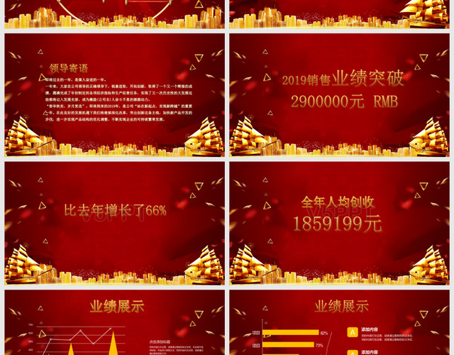中国红领航2020年会颁奖公司商务工作总结红色PPT模板