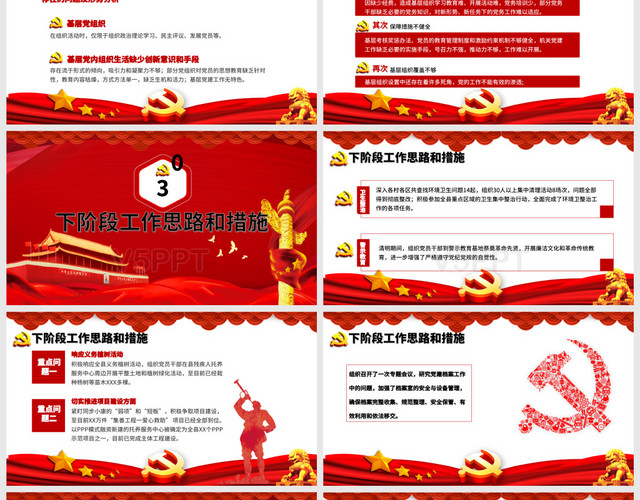 中国红基层干部不忘初心牢记使命年终工作总结党政PPT模板