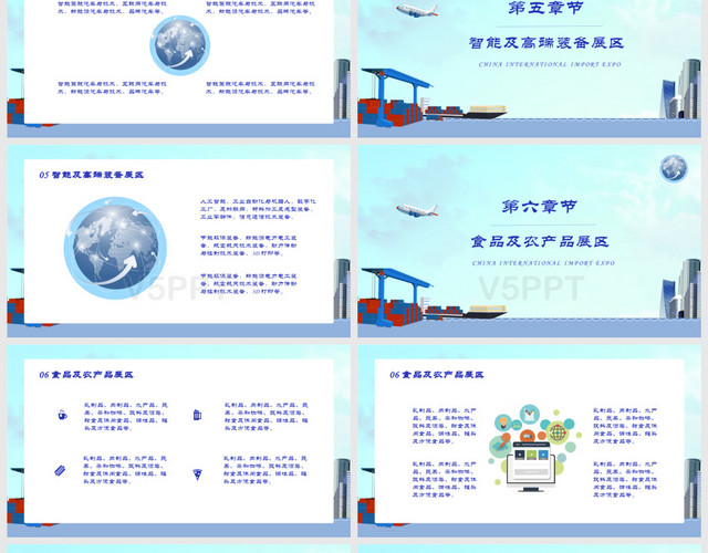 淡藍色卡通港口建筑中國國際進口博覽會PPT模板
