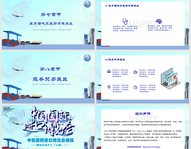 淡藍色卡通港口建筑中國國際進口博覽會PPT模板