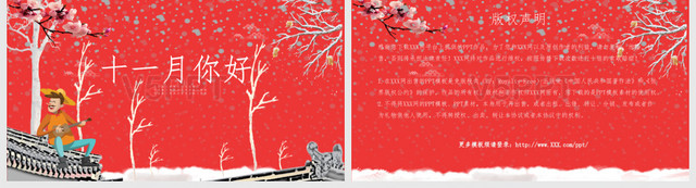 紅色喜慶風雪景十一月你好通用PPT模板