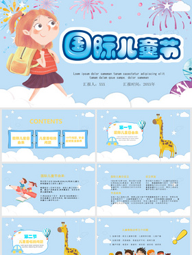 蓝色可爱卡通手绘国际儿童节宣传介绍节日策划PPT模板