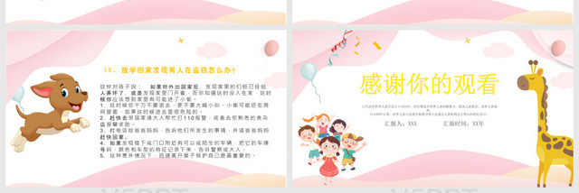 粉色可爱手绘卡通国际儿童节宣传介绍PPT模板