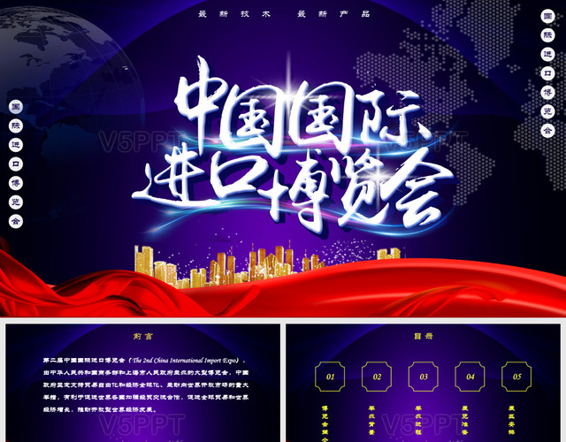 紫色大氣2020年中國國際進口博覽會PPT模板