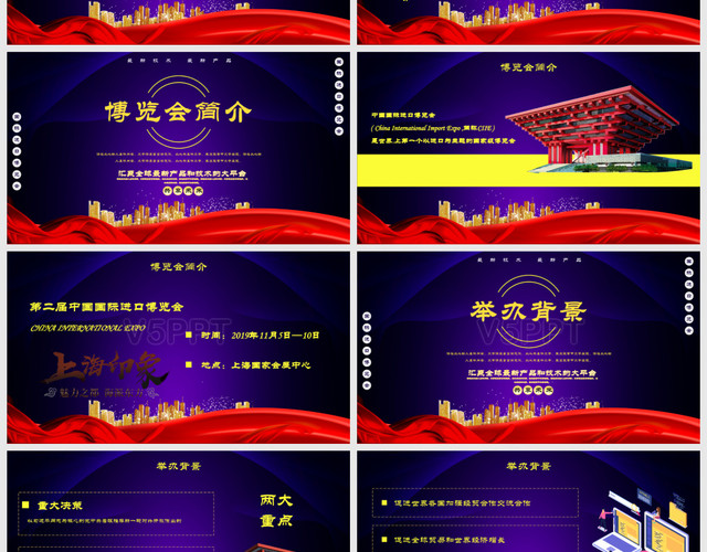 紫色大氣2020年中國國際進口博覽會PPT模板