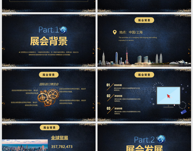 2019中国国际进口博览会主题商务会议大气通用模板PPT