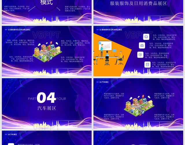 中國國際進出口博覽會會議主題通用大氣模板PPT