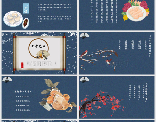 深藍色中國風立冬文化習俗節日節氣介紹PPT模板