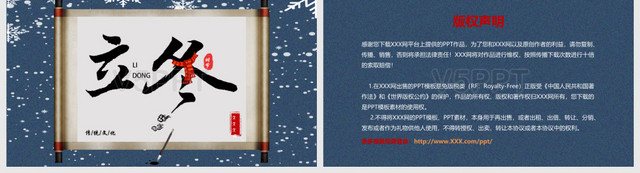 深藍色中國風立冬文化習俗節日節氣介紹PPT模板