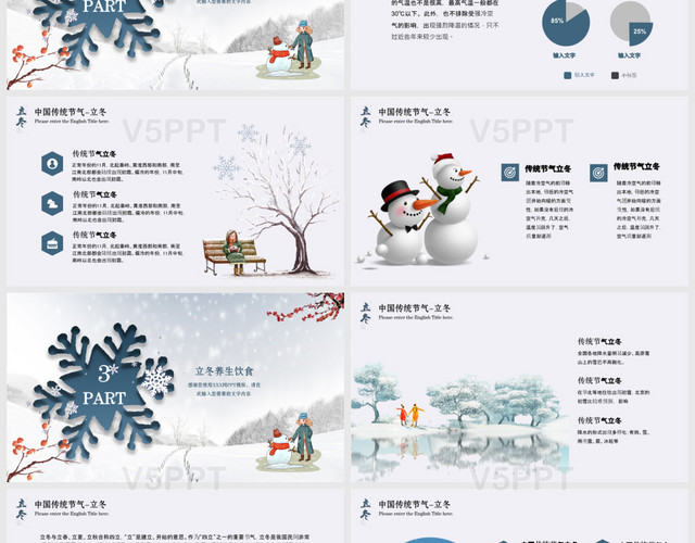 藍白色中國傳統節氣節日立冬主題PPT模板
