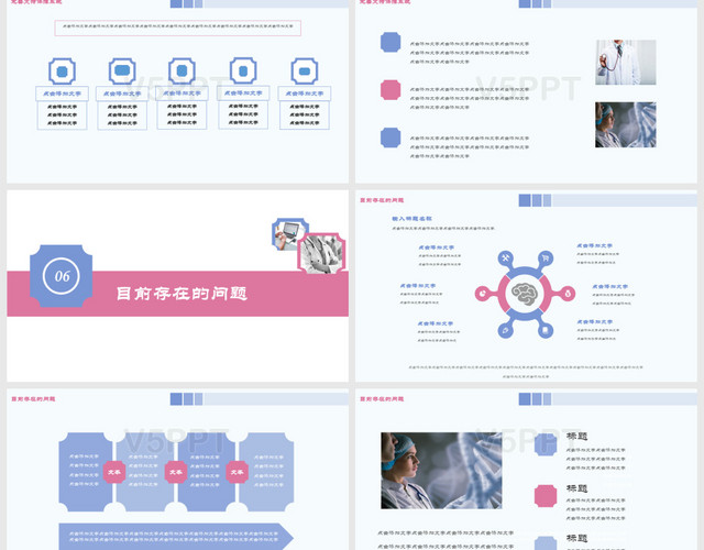 简约粉蓝医疗护理工作汇报PPT模板